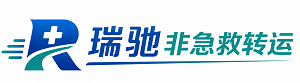 历城区瑞驰非急救转运｜病人出院长途护送服务